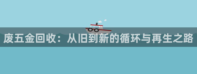 天宏娱乐巴扎黑